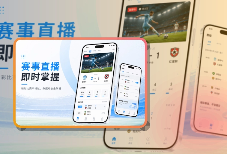 B体育 App轻量亮点说明 页面展示